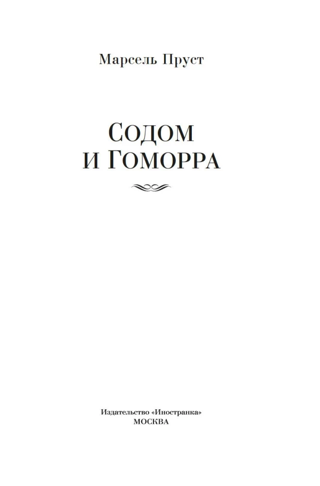 Sodom and Gomorrah